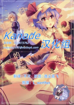 (Reitaisai 14) [KirororO (Kirero)] Kaerimichi, Kimi no Ashiato o Tadoru - On your way home, follow your footprints | 归路上、追寻着你的足迹。 (Touhou Project) [Chinese] [Kanade汉化组]