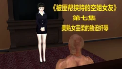 By the gang hostage airline stewardess girlfriend7