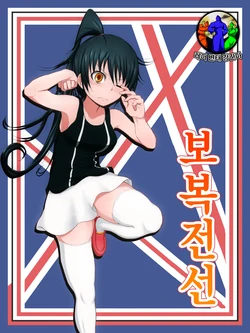 [Fukinshin] Houfuku Zensen | 보복전선 [Korean] [레어 변태 강간마]