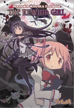 (C82) [Gechunchi (Gechu, Owanta)] The Rewind Girl (Puella Magi Madoka Magica) [Chinese]
