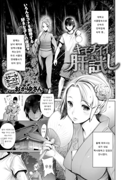 [Okayusan] Kimochiii Kimodameshi (COMIC Anthurium 2016-09) [Korean] [Digital]
