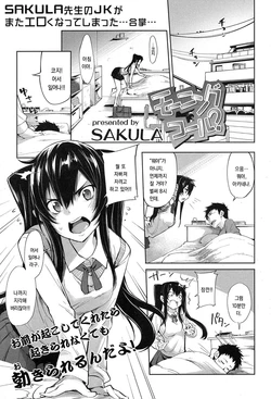 [SAKULA] Morning call? (COMIC Koh 2017-07) [Korean] [Digital]