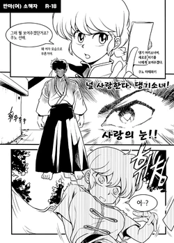 [Cyrano] 女らんま 小冊子(言語 : 韓国語)