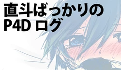 [Shinocco] Mainly P4D, Mostly Naoto Log