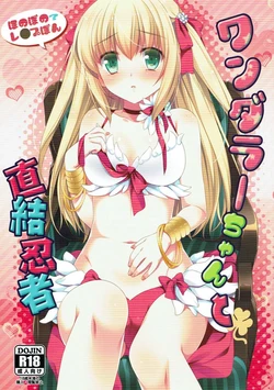 (C91) [Sail-ring on (Maru.)] Wanderer-chan to Chokketsu Ninja (Ragnarok Online)