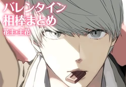 [Omaru] Valentine Partners Story Collection 3