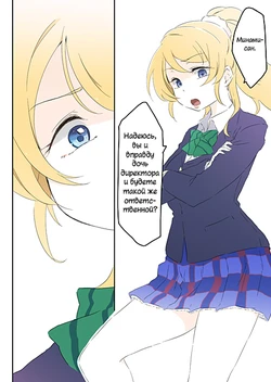 [Asu] Macaron wa, Osuki? | Do You Like Macarons? (Love Live!) [Russian] [DICLONIUS]