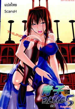 (C86) [Jyouren Kishidan (Kiasa)] Aoko BLUE5 Kouhen (Mahou Tsukai no Yoru) [Thai ภาษาไทย] [ScansH]