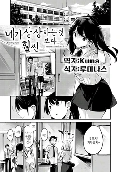 [Fujiyama] Kimi ga Omou Yori Motto | 네가 상상하는것보다 훨씬 (Naishogoto) [Korean] [Kuma] [Digital]