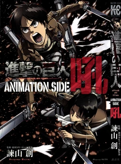 [Hajime Isayama] Attack on Titan - Animation Side - Kou