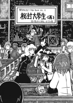 (Kyoukai kara Mieta Keshiki -Musubu-) [Yotsuboshi Restaurant Okan (Imai Tomoyuki)] Hifuu Daigakusei (Sai) (Touhou Project)