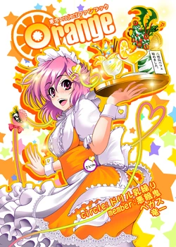 [Drill Chichikuri (Warugaki, Vegas, Ryu-ichi)] Orange (Touhou Project) [Digital]