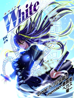 [Drill Chichikuri (Warugaki, Vegas, Ryu-ichi)] White (Touhou Project) [Digital]