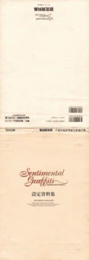 Sentimental Graffiti 設定資料集