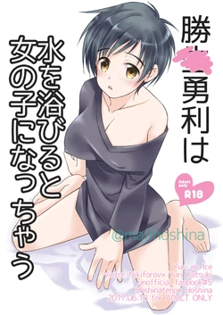 C92) [Hoshinatenpo (Hoshina)] Katsuki Yuuri wa Mizu o Abiruto Onnanoko ni Nacchau (Yuri on Ice) [Sample]