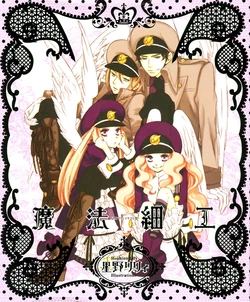 [Hoshino Lily] Mahouzaiku