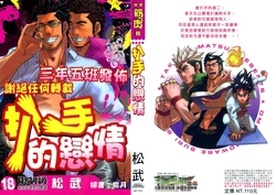 [Matsu Takeshi] Omoi Omoware Suri Surare | 扒手的恋情 [Chinese]