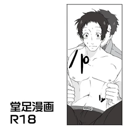 [Chiyoko] DoAda Manga (Persona 4)