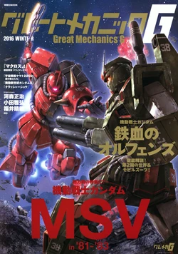 Great Mechanics G - 2016 Winter