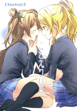 (Anata to Love Live! 4) [rontorl (Various)] KotoEli UR (Love Live!)