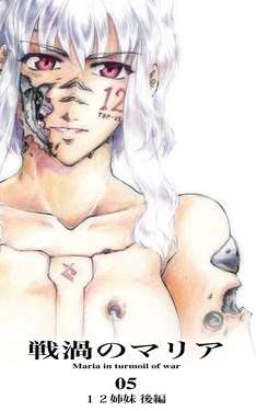 [ACE-KOW]Maria In Turmoil Of War Chapter.05 (Low Resolution Version)