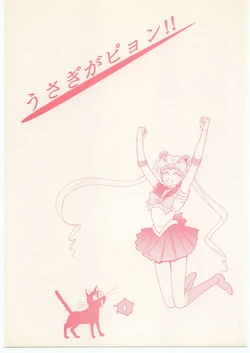 [Dotou no M Kikaku] Usagi ga Pyon!! (Bishoujo Senshi Sailor Moon)