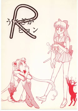 [Dotou no M Kikaku] Usagi ga Pyon R (Bishoujo Senshi Sailor Moon)