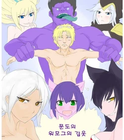 [scofa] Mundo's Warmog Armor | 문도의 워모의 갑옷 (League of Legends) [Korean]