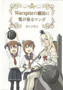 (C91) [Mainichi ga Shukujitsu (Ogata Renq)] Warspite no Gisou ni Inazuma ga Noru Manga | The Manga Where Inazuma Rides in Warspite's Rigging (Kantai Collection -KanColle-) [English] [ThrowCarp]