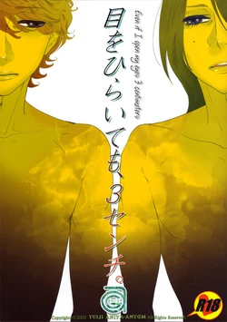 (C80) [Aniyagumi (Aniya Yuiji)] Me o Hiraitemo, 3 Centi. | Even if I open my eyes 3 centimeters. [English] [acmedan]