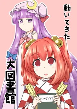 [Atemi Shoukougun (Ganma)] Ugoite Kita Daitoshokan | The Great Library on the Move (Touhou Project) [English] [DB Scans] [Digital]