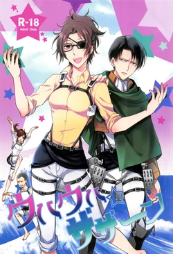 (SUPER26) [RIX (Mamiya)] Uhauha Zazaan (Shingeki no Kyojin)