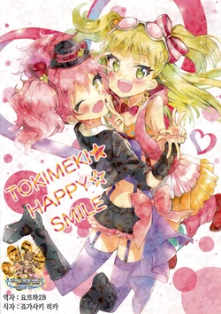 (C88) [TeaPot (Miyabi Akino)] TOKIMEKI HAPPY SMILE (THE IDOLM@STER CINDERELLA GIRLS) [Korean] [팀☆데레마스]