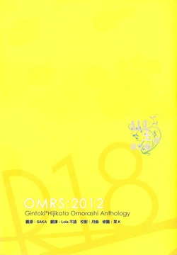 [gekirin／shaku] please tell me!! (Gintama) [Chinese]