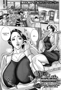 [Sawada Daisuke] Sagi ni Goyoujin | Остерегайтесь мошенников (COMIC Masyo 2016-06) [Russian] [Satsuki]