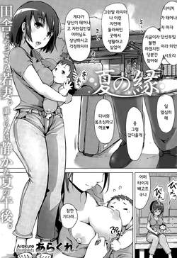 [Arakure] Natsu no en (COMIC Megastore Alpha 2015-09) [Korean]