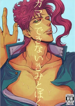 (C86) [NIKOMI (Miyamoto Rin)] Gaman Dekinai Kimi to Boku (JoJo's Bizarre Adventure) [Russian] [Meullin]