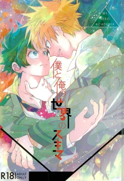 (SPARK11) [Autoro (Chako)] Boku to Ore no Sekai no Sukima (Boku no Hero Academia)