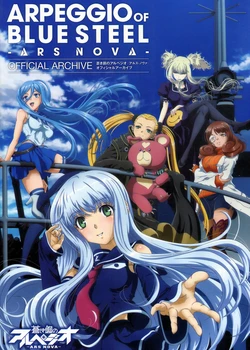 Arpeggio of Blue Steel - Ars Nova - Official Archive