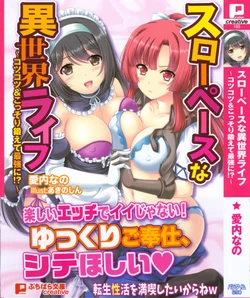 [Aiuchi Nano, Akino Shin] Slow Pace na Isekai Life ~Kotsukotsu & Kossori Kitaete Saikyou ni!?~