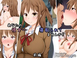 [PAPER HEARTS (Roche)] Anata no Kanojo... Netoraretemasen ka? Zenpen [Chinese]