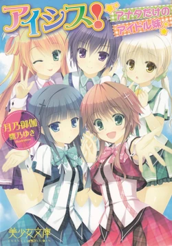 [Tsukino Otogi, Takano Yuki] Isis! ~Anata dake no Idol Imouto~