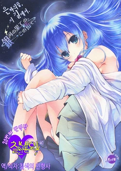 (C76) [Dream Halls! (Tsuzuri)] Ginga no Hate no kono Machi de. | 은하의 끝, 이 길에서. (Denpa Onna to Seishun Otoko) (Korean)