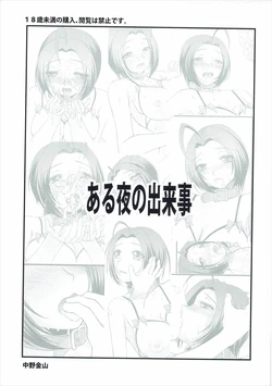 (C90) [Nakano Kinzan (Kinbara 1099)] Aru Yoru no Dekigoto (THE IDOLM@STER)