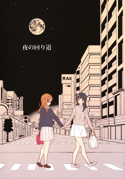 (Bokura no Love Live! 15) [HONNOKIMOCHIYA (2C=Galore)] Yoru no Mawarimichi (Love Live! Sunshine!!)