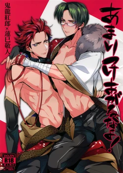 (brilliant days 2) [+810 (Yamada Non)] Amari Tsukeagaru na yo! (Ensemble Stars!)