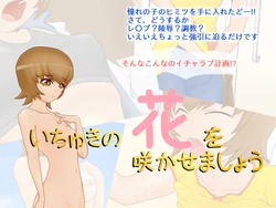 [Hanbyounin] Ichuki no Hana o Sakasemashou (Heartcatch PreCure!)