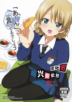 (COMIC1☆11) [Sekine (Sekine Hajime)] "Aan" tte Itteru desho - I'm saying "say ahh"  (Girls und Panzer) [Chinese] [兴趣使然汉化团]