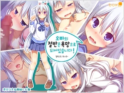 [Lyricbox (Racer)] Onii-chan no Hanbun wa Yokubou de Dekiteimasu [Korean] [부흐티]