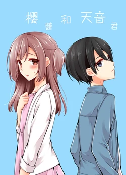 [Asazuki Norito] Sakura-chan to Amane-kun [Chinese] [瑞树汉化组]